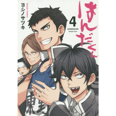 はんだくん　　　４