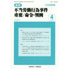 別冊　中央労働時報１４７６