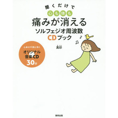 Amazon.co.jp: ソルフェジオ・ヒーリング528~脳力を高める5つの