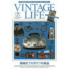ＶＩＮＴＡＧＥ　ＬＩＦＥ　Ｖｏｌ．１６（２０１６ＷＩＮＴＥＲ）　機械式プロダクツの銘品