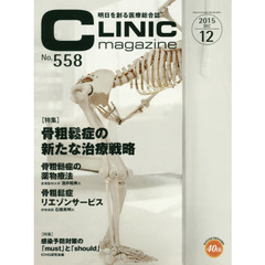 ＣＬＩＮＩＣｍａｇａｚｉｎ　’１５　１２