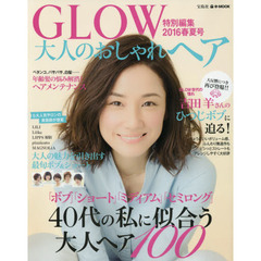 大人のおしゃれヘア　２０１６春夏号