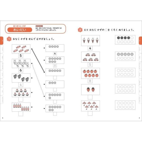 1日10分小学1年生のさんすう練習帳 たし算・ひき算・とけい