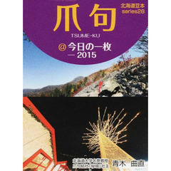 ’１５　爪句＠今日の一枚