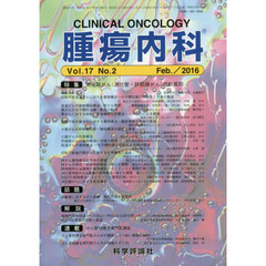 腫瘍内科　１７－　２
