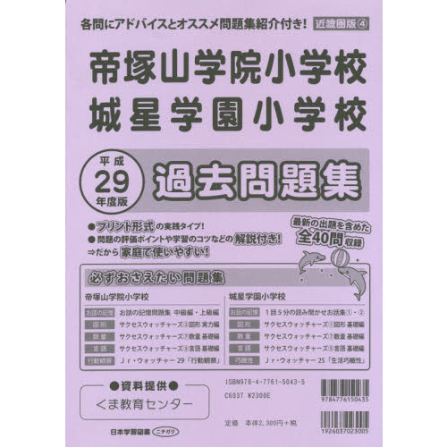 帝塚山学院小学校・城星学園小学校 過去問 通販｜セブンネットショッピング