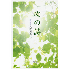 心の詩