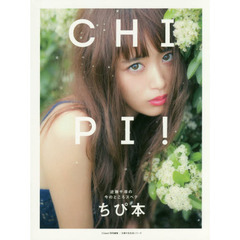 ちぴ本　近藤千尋の今のところスベテ