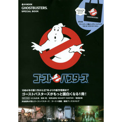 GHOSTBUSTERS SPECIAL BOOK (e-MOOK)