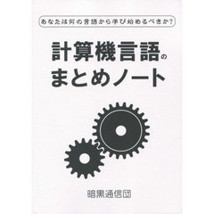 計算機言語のまとめノート