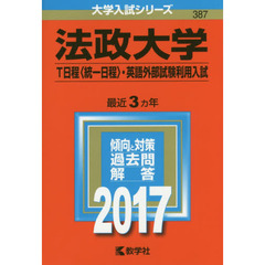 法政大学赤本 - 通販｜セブンネットショッピング