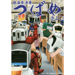 鉄道居酒屋つばめ