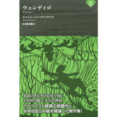 ウェンディゴ