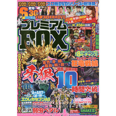 パチスロ実戦術ＤＶＤプレミアムＢＯＸ　ｖｏｌ．８