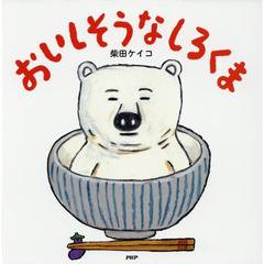 おいしそうなしろくま POPUP STORE | イベント | 高知 蔦屋書店