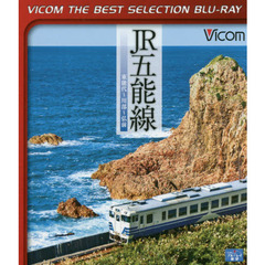 ＢＤ　ＪＲ五能線　東能代～川部～弘前