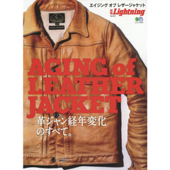 エイジング　オブ　レザー　ジャケット　革ジャン経年変化のすべて。