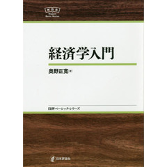 経済学入門