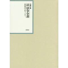 昭和年間法令全書　第２６巻－４４　昭和二十七年　４４