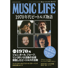 ＭＵＳＩＣ　ＬＩＦＥ　１９７０年代ビートルズ物語