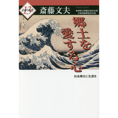 マンガ更生保護の創始者川村矯一郎/梓書院/太神秀一朗