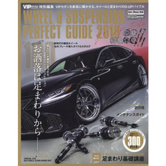 ホイール＆サスペンションパーフェクトガイド　２０１８　掲載３００アイテム以上！