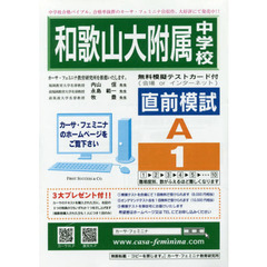 和歌山大附属中学校直前模試　Ａ－　１