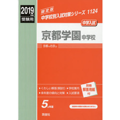 京都学園中学校