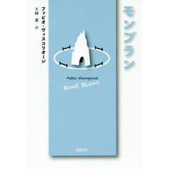 モンブラン