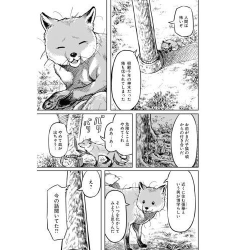 千年狐 干宝「捜神記」より １ 通販｜セブンネットショッピング