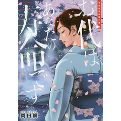 お代はあなたの寿命です　壱夜温泉胡蝶の郷