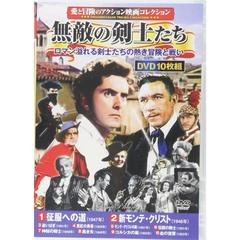 ＤＶＤ　無敵の剣士たち