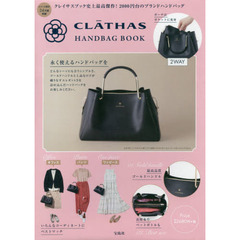 CLATHAS HAND BAG BOOK (ブランドブック)