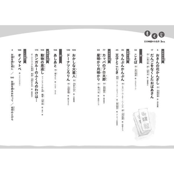 10分で読める名作 3年生 (よみとく10分) 通販｜セブンネット