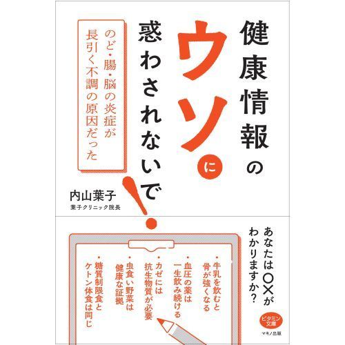 健康情報のウソに惑わされないで のど 腸 脳の炎症が長引く不調の原因だった 通販 セブンネットショッピング