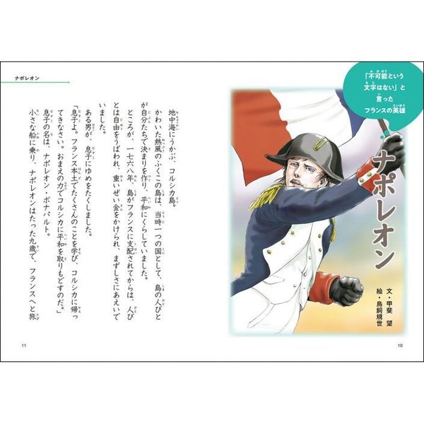 10分で読める伝記 4年生 (よみとく10分)　増補改訂版