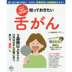 それって本当に口内炎？知っておきたい舌がん　驚くほど進行が早い。だから、早期発見＆治療開始がカギ！