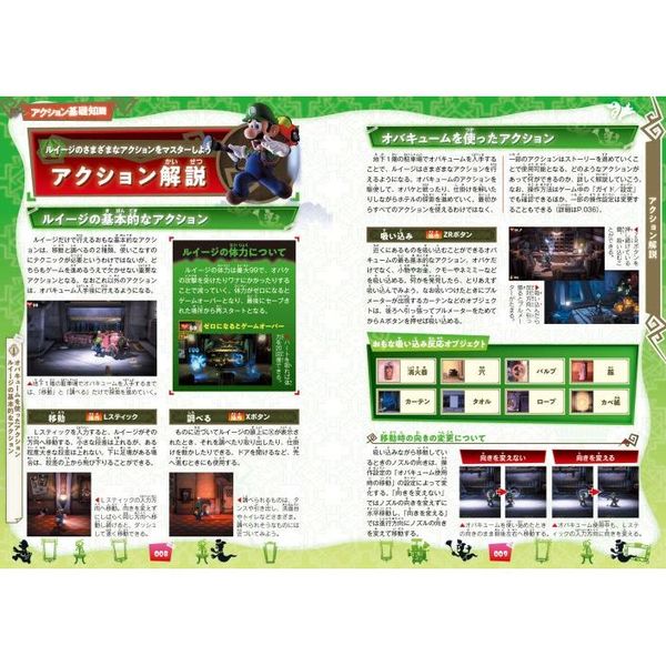 ルイージマンション3 オフィシャルガイド 通販｜セブンネットショッピング