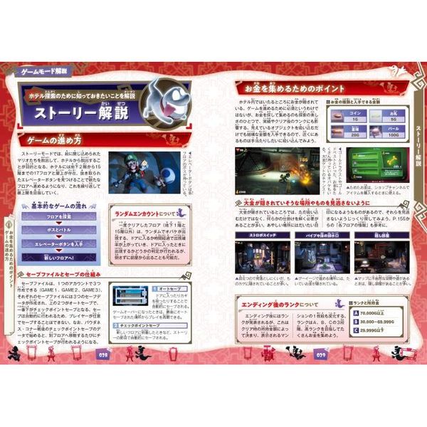 ルイージマンション3 オフィシャルガイド 通販｜セブンネット