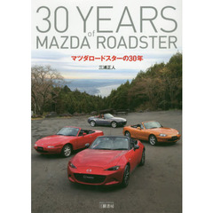 マツダロードスターの３０年