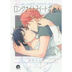 ロングナイトスイートポルノ