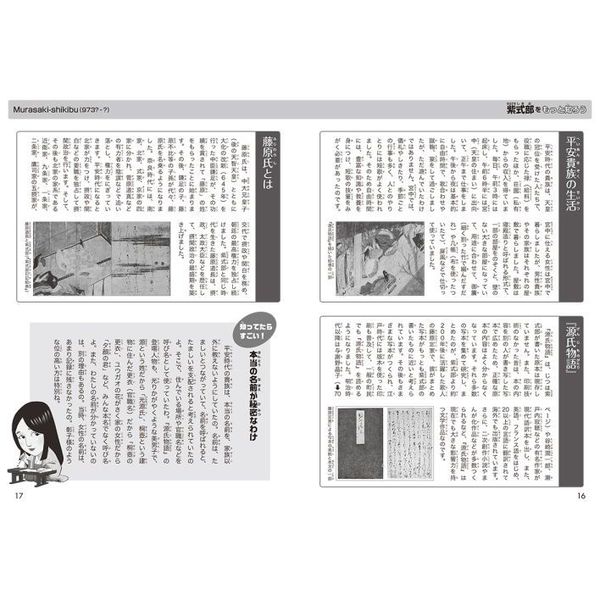 まんが世界と日本の人物伝１００ ４ 不朽の名作を書いた人たち 通販