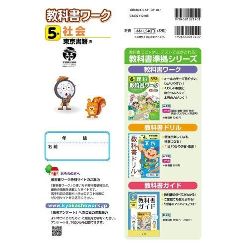 小学 教科書ワーク 東書 社会 ５年 通販｜セブンネットショッピング