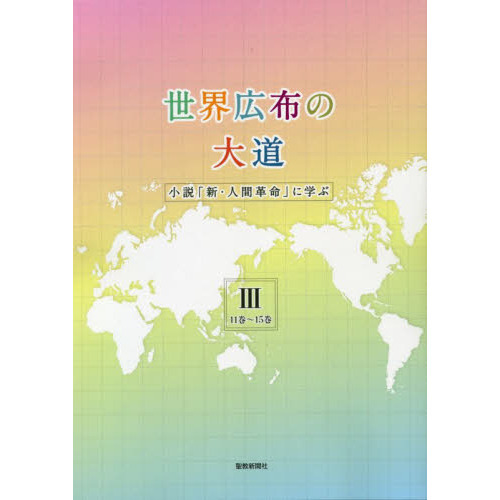 11冊セット 人間と仏法を語る 17~27巻　池田大作 人間と仏法を語る 第1巻から27巻までの27冊セット