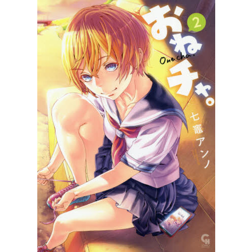 おねチャ。 2 通販|セブンネットショッピング おねチャ。 2 通販|セブンネットショッピング