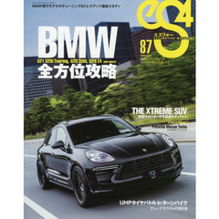 ｅＳ４　ＥＵＲＯＭＯＴＩＶＥ　ＭＡＧＡＺＩＮＥ　８７（２０２０ＪＵＬＹ）　現行型ＢＭＷ全方位攻略／プレミアムタイヤテスト／新型マカンターボ／Ｇクラス