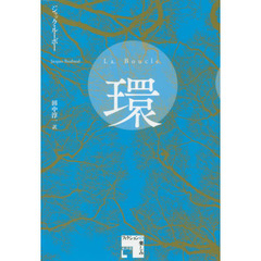 環