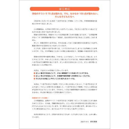 つまずきをなくす小５算数計算 小数 分数 割合 改訂版 通販 セブンネットショッピング