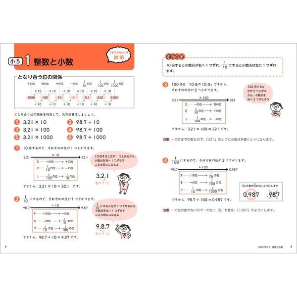 つまずきをなくす小５算数計算　小数・分数・割合　改訂版