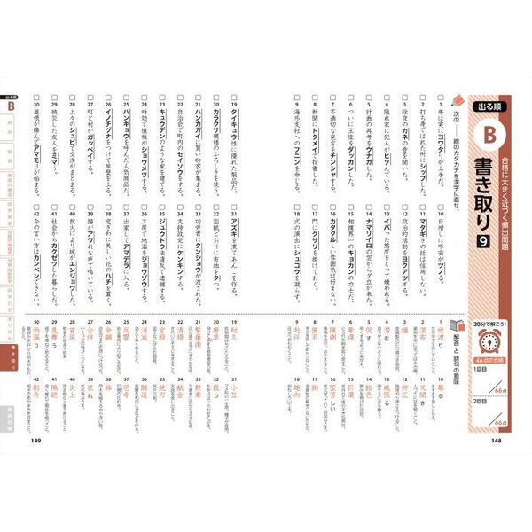 漢検 6級 過去問題集 2022年度版」「頻出度順 漢字検定6級問題集